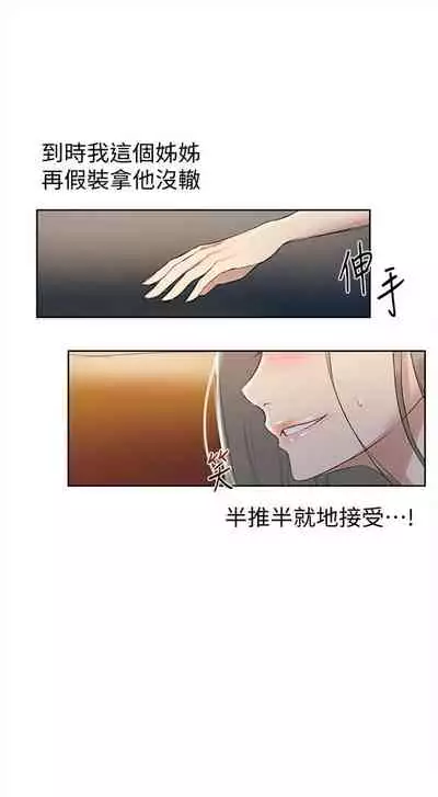 [週六] [美娜讚 & 鋼鐵王] 秘密教學 1-69 官方中文（連載中）
