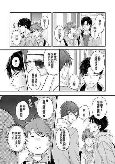 BL Game no Shujinkou ni Nattara Rival ni Dekiai Sareta Ken | 变成BL游戏主角后被死对头溺爱的那件事 1-7