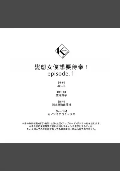 hentai meido ga go hōshi shi chaimasu! | 变态女仆想要侍奉! 1-3 end