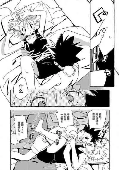 [Watagashi Maker (Tomiko)] Otona no Manegoto (Hunter x Hunter) [Chinese] [转尾巴猫汉化]