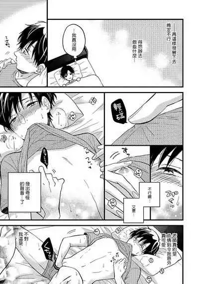 [Tonda Moco] Boku no Kawaii Doutei-kun | 我可爱的童贞君 Ch. 1-3 [Chinese] [拾荒者汉化组] [Digital]