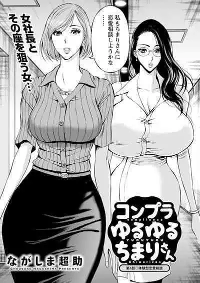 Compliance Yuruyuru Chimarisan 1-9