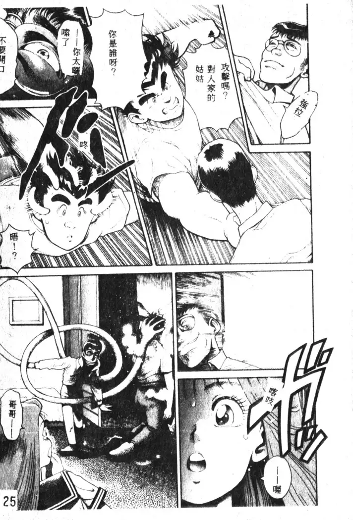 Nami SOS! Incubi Hunter Nami Vol.1 First Battle