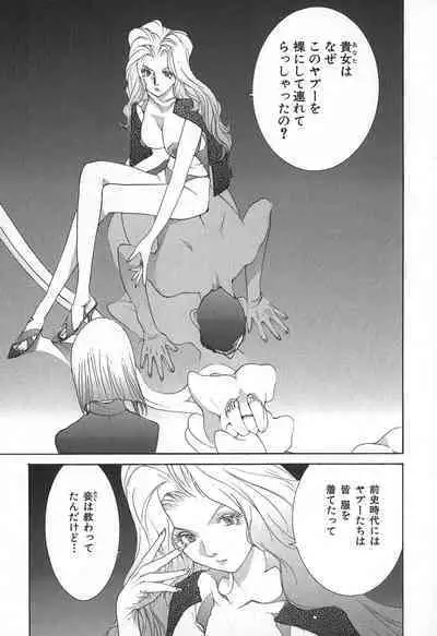 Yapoo the human cattle vol.02