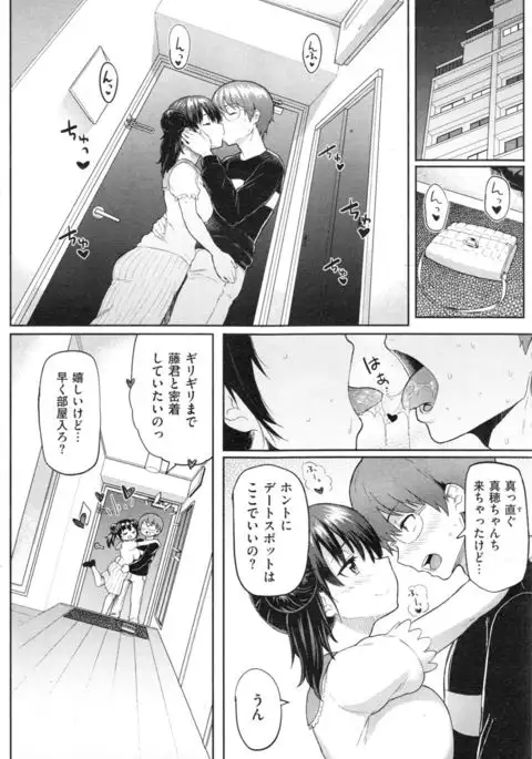 Metori x Metorare Chapter 1-2