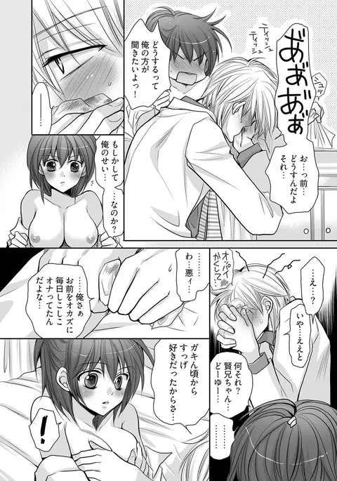 Nyotaika ouji～一tsubu de futatabi oishii～