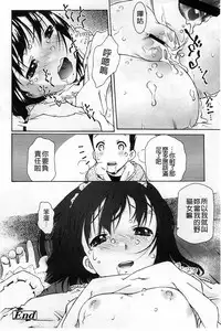 [Umashika] Petit Pai | 稚嫩微乳 [Chinese]