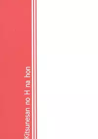 (C82) [Metoro Notes (Tsumetoro)] Kitsune-san no H na Hon