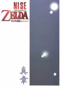 (C56) [LTM. (Taira Hajime)] NISE Zelda no Densetsu Shinshou (The Legend Of Zelda) [English]