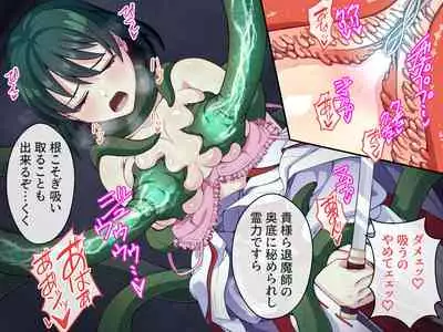 見習い退魔師は触手妖魔なんかに負けたりしない