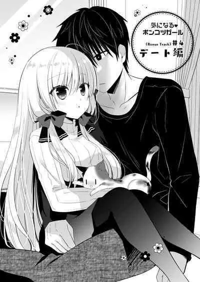 Ponkotsu Osananajimi to Ippai Ecchi Soushuuhen