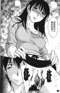 [Miki Hime] Okusan to Boku no Shujuu Kankei | 太太與我的主從關係 [Chinese]