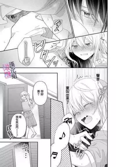 [ sugaya tiyo] itto osananazimi ha gaman deki na i- kyuuketu ni sasoi in saku you ga aru nante ki i te nai！～01-04｜专情的青梅竹马没法忍耐~我没听说过吸血會有催淫效果！~01-04话[中文] [橄榄汉化组]