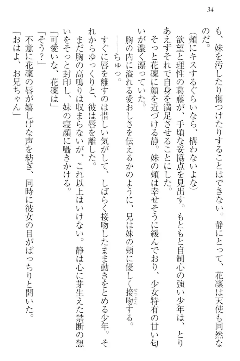 Boku wa Imouto-sama ni wa Sakaraenai