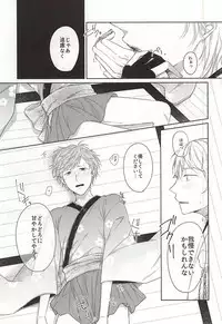 (SPARK10) [Haruneko (Fumiko)] Itazura ni Yoimatsuri to (Touken Ranbu)