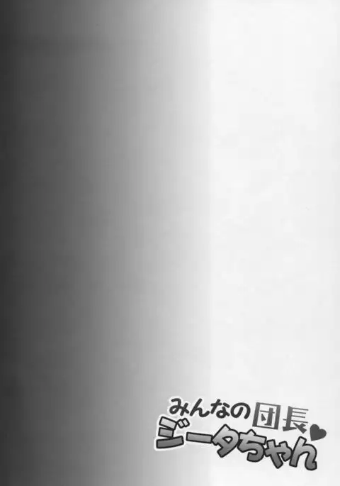 Minna no Danchou Djeeta-chan