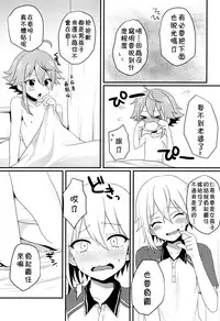 (brilliant days 4) [Koneko Gumi (Poron)] Ni~chan to Bouchama ga Hoken Shitsu de Nakayoshi Suru Hon (Ensemble Stars!) [Chinese] [theoldestcat汉化]