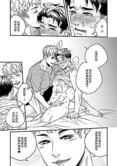 Mesuiki x Ureoji BL | 干性高潮×成熟大叔BL