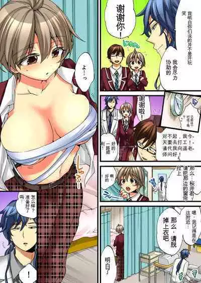 Onna no Karada de Iki sugite Yabai! 4 | 不妙啊女生身体太容易高潮了!4