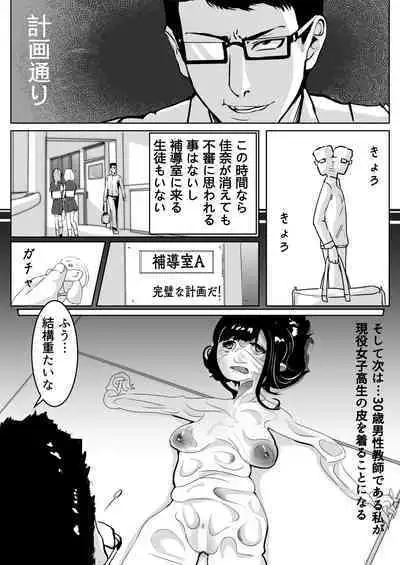 [Kerberus] 皮モノ問題生 #1 渡辺佳奈