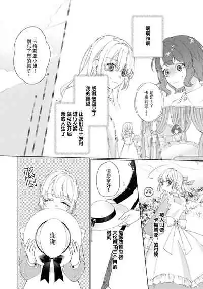 danzai sa reta imōto to jinsei chenji shita no ni, nazeka yandere otto ga morenaku tsuite kuru nodesuga. | 虽和被定罪的妹妹交换了人生、但病娇丈夫每时每刻都在粘我。