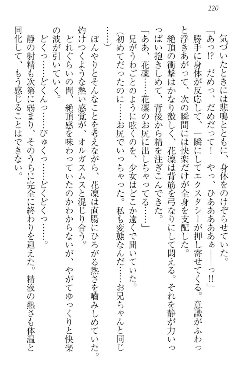 Boku wa Imouto-sama ni wa Sakaraenai