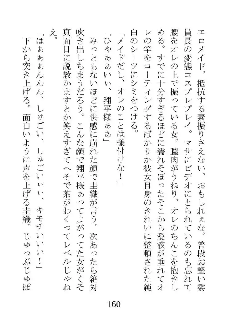 Netorareta Kanojo -Fuuki Iinchou Mikura Kaori-