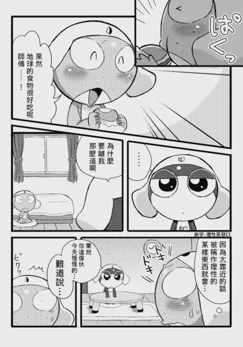 タルタマ漫画③
