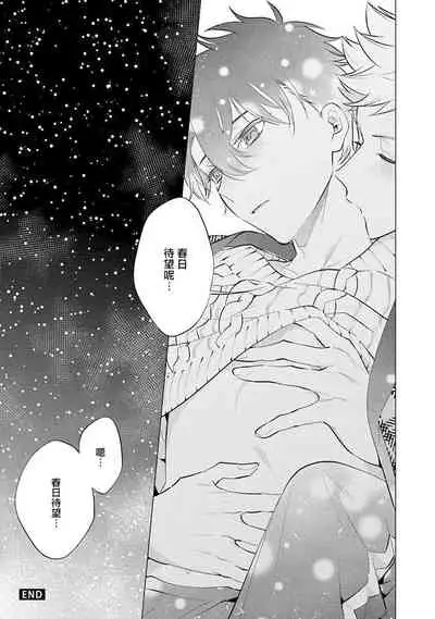 [Mitsuya Bond] Himekoi | 秘之恋 Ch. 4-5 [Chinese] [Digital]