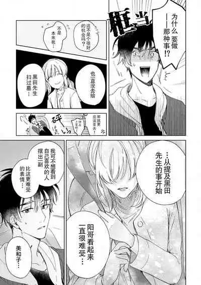 [Ryo] Osananajimi ja tarinai ~ seitai-shi no shigi wa yasashiku zuru i ~ | 无法满足于青梅竹马的关系~推拿师他的指技又厉害又狡猾~ Ch. 1-7 end [Chinese] [莉赛特汉化组]