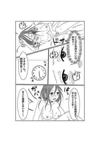 Netorase...Ochite...Ochite...Soshite...