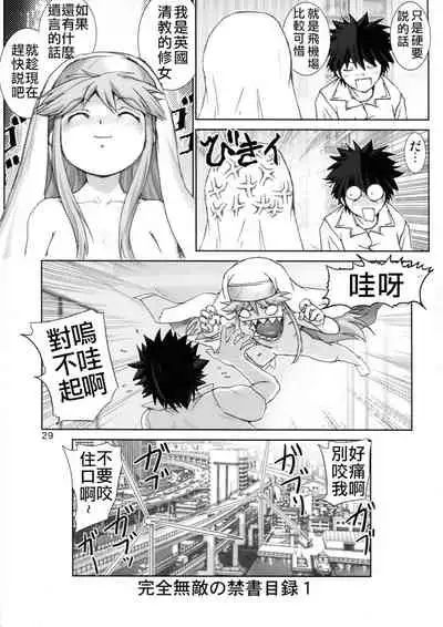 [Raijinkai (Haruki Genia)] Kanzen Muteki no Kinsho Mokuroku -You Sister Chijoku Yuugi- | 完全无敌的茵蒂克丝1 萝莉修女耻辱淫戏 (Toaru Majutsu no Index) [Chinese] [四姐小羊汉化]