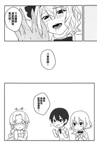 (Reitaisai 16) [Tojora-men (Toujou)] Kanjite! True LOVE Love Love! (Touhou Project) [Chinese] [oo君個人漢化]