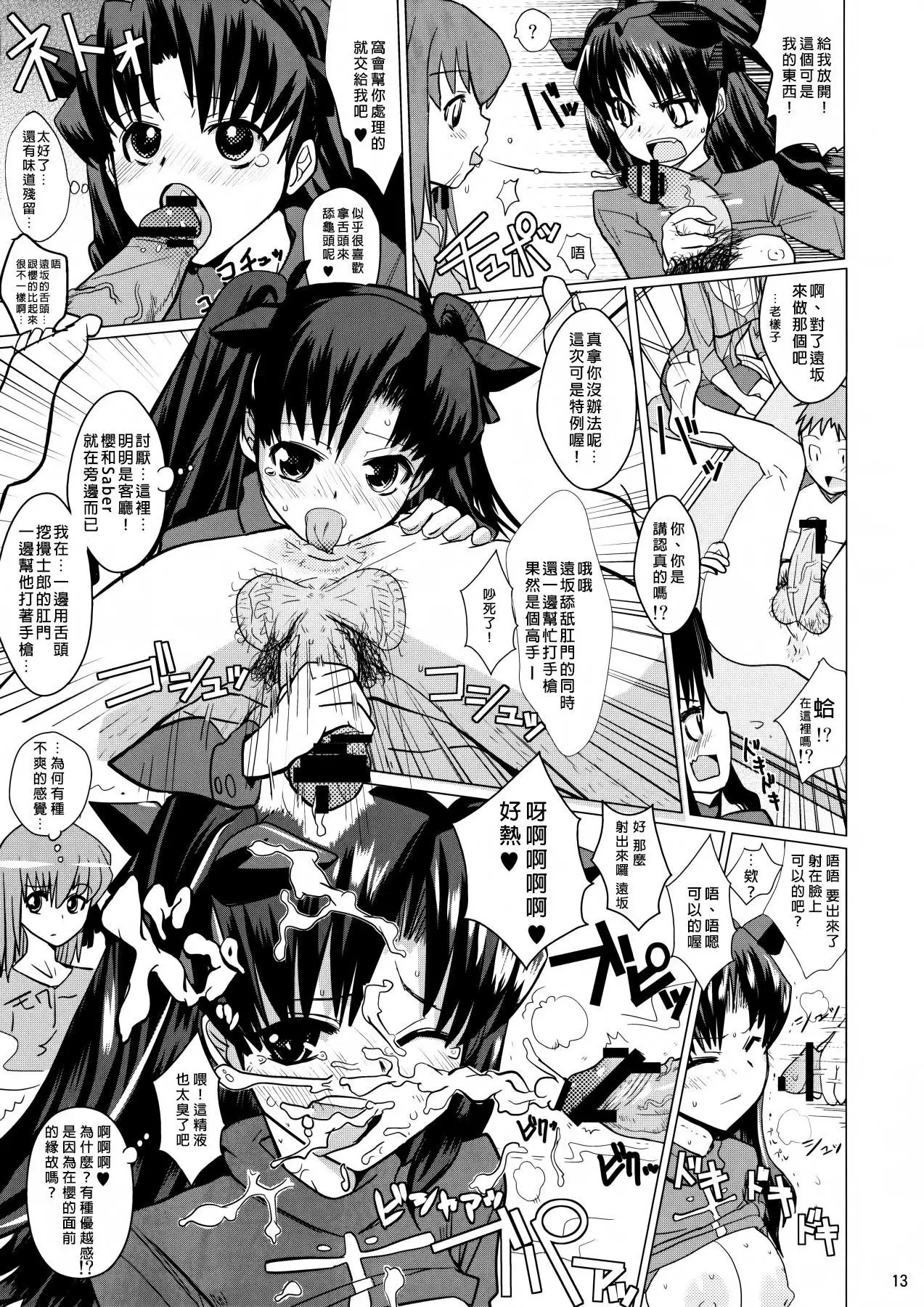 Smells like Rin Tohsaka