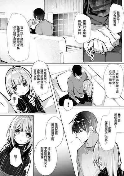 [Enomoto Nao] yasashi sugiru dan'na-sama to no kekkon seikatsu wa mamanaranai | 与极致温柔丈夫的新婚生活并不如意 1-4 [Chinese] [莉赛特汉化组]