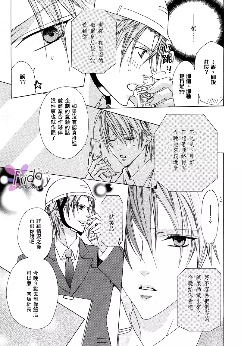 Bitter ~kare no hisoyaka na seppun~