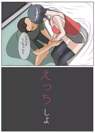 NTR え？おにいちゃんとえっちするの？