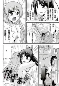 (COMIC1☆9) [Cool Palace (Suzumiya Kazuki)] Zoku Hitsujikai no Yuuutsu | 牧羊人的憂郁 續 (Daitoshokan no Hitsujikai) [Chinese] [夢之行蹤漢化組]