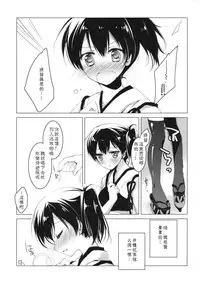 (COMIC1☆9) [FRAC (Motomiya Mitsuki)] Hibi kore koujitsu narite (Kantai Collection -KanColle-) [Chinese] [嗶咔嗶咔漢化組]