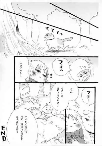 できちゃった♡