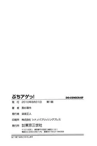 [Kurosugi Shinsaku] Buchiage!