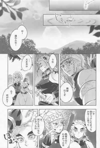 (Chou Nichirin Kitan 2022) [Enen (Ring)] URen 365-nichi - Uren 365 days (Kimetsu no Yaiba)