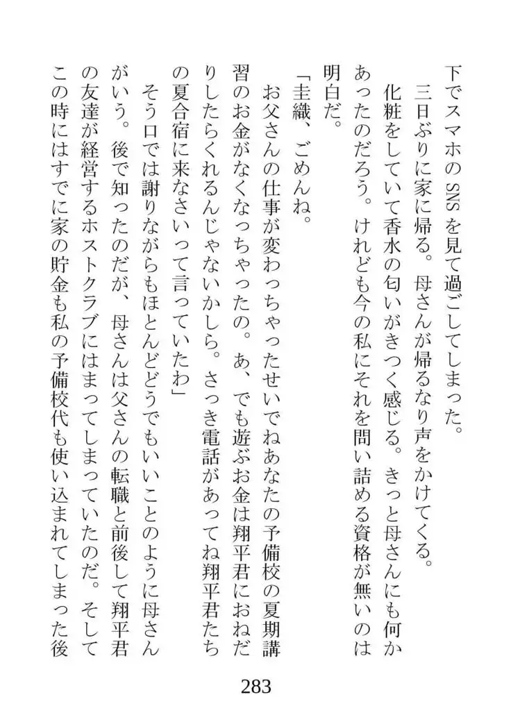 Netorareta Kanojo -Fuuki Iinchou Mikura Kaori-