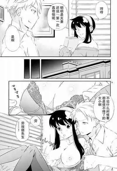 [Ichinichi Sanjou (Kamimiya)] Yoidore Yor-san! | 不知醉的约尔小姐! (SPY x FAMILY) [Chinese] [莉赛特汉化组]