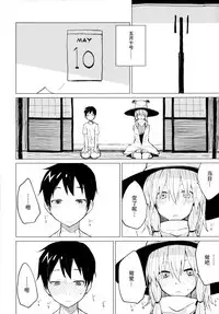 [100yenMoFA (Mirino)] Sukoshi wa Gaman Shinasai! Suwa Shota Bangaihen 2 (Touhou Project) [Chinese] [脸肿汉化组] [Digital]