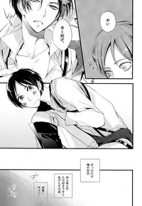 (FALL OF WALL2) [Arabic Yamato (Asaisai)] Ijimete Mitai. (Shingeki no Kyojin)