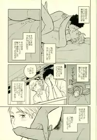 (C90) [Ohige (Kanu)] unrealgap (Haikyuu!!)