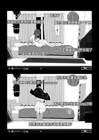 Camera Kiriwasurete SEX Namahaishin Shichau Musume | 忘關攝像頭後SEX直播少女