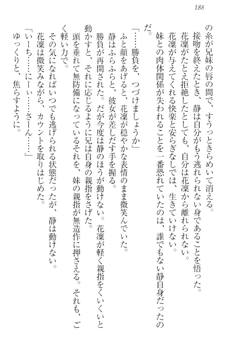 Boku wa Imouto-sama ni wa Sakaraenai