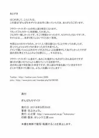 [Kokoro no Ie (Tadano Myoushi)] Ginbachi Mosaic (Flower Knight Girl) [Digital]